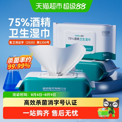 秝客消毒杀菌酒精湿巾