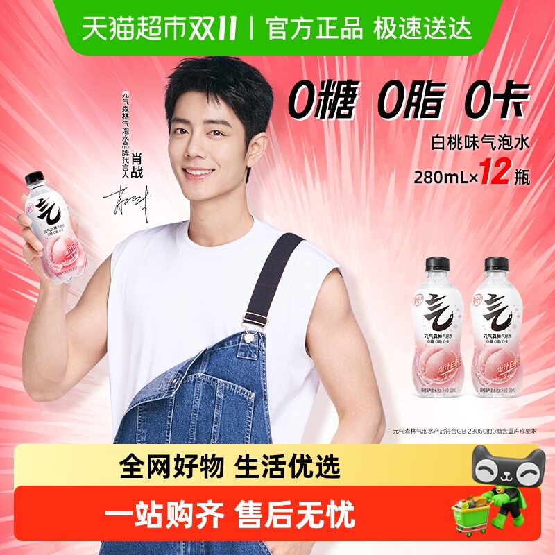 元气森林280ml×12瓶气泡水