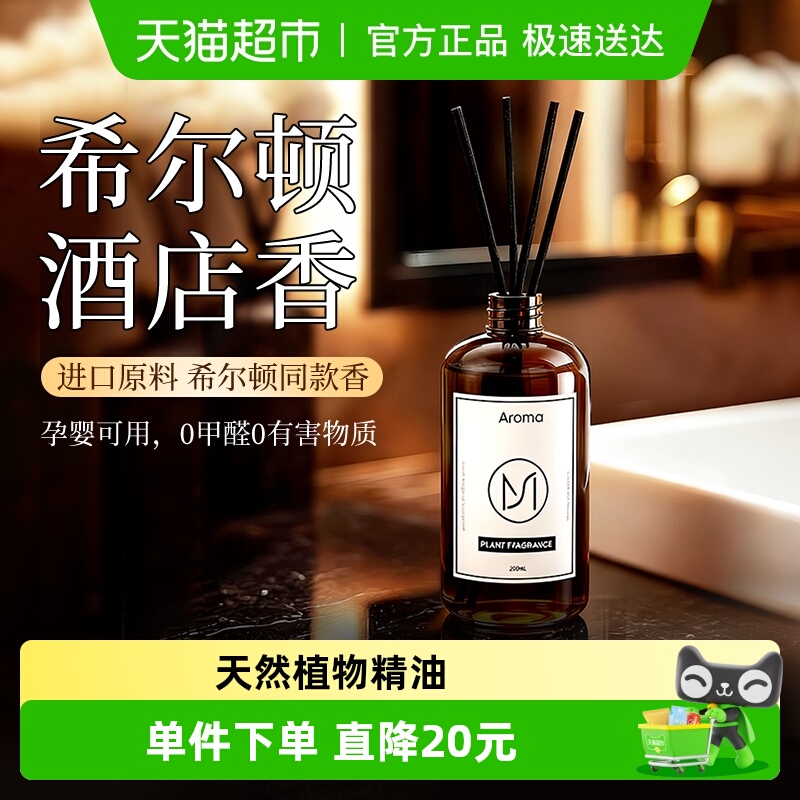 尹谜希尔顿酒店香薰补充液