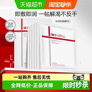 薇诺娜极润面膜1盒（6片）