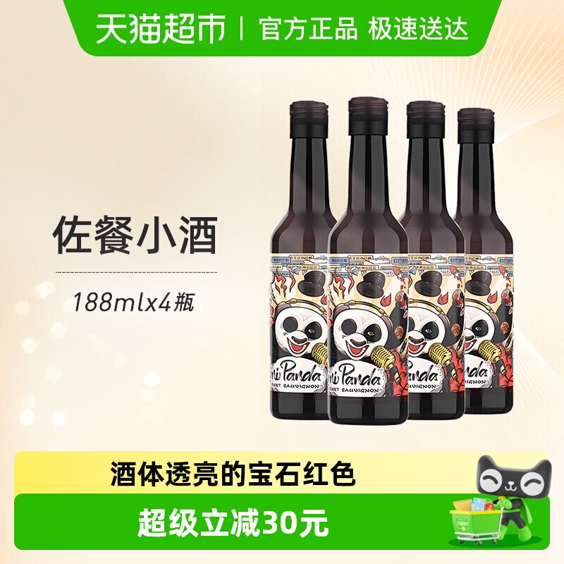 张裕红酒菲尼潘达半干红小瓶装188mlx4瓶葡萄酒熊猫热红酒