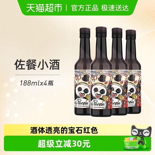 张裕红酒菲尼潘达干红小瓶装熊猫