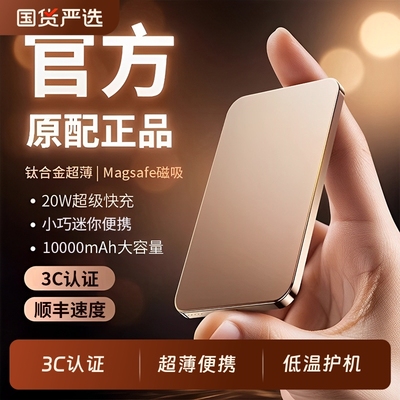 磁吸无线充电宝超薄便携快充