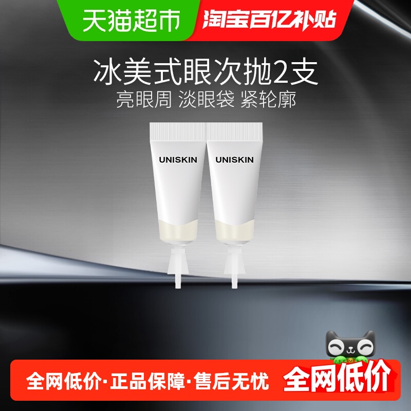 亮眸紧致冰美式眼眼次抛精华1袋