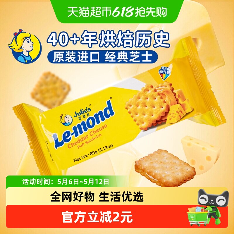 【进口】茱蒂丝雷蒙德乳酪夹心饼干网红追剧休闲零食早餐代餐聚会