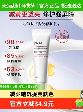 DR．WU/达尔肤焕肤抛光修护精粹乳 根源控油去角质 锁水保湿舒缓