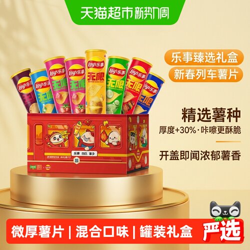 乐事罐装薯片列车礼盒832g