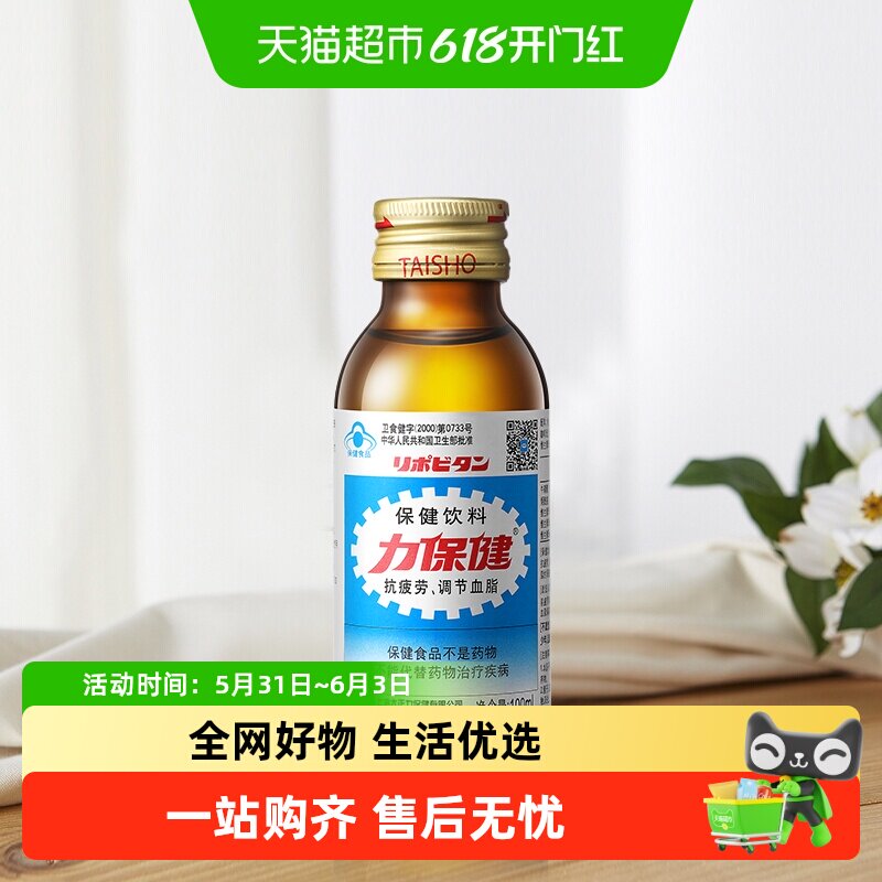 力保健维生素功能饮料牛磺酸抗疲劳调节血脂