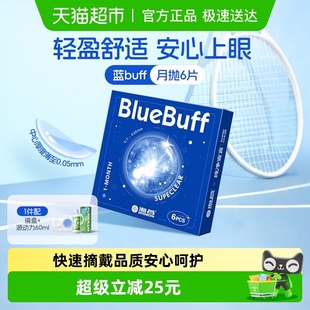 海昌蓝buff隐形近视眼镜月抛盒水凝胶透明水润正品 轻薄舒适