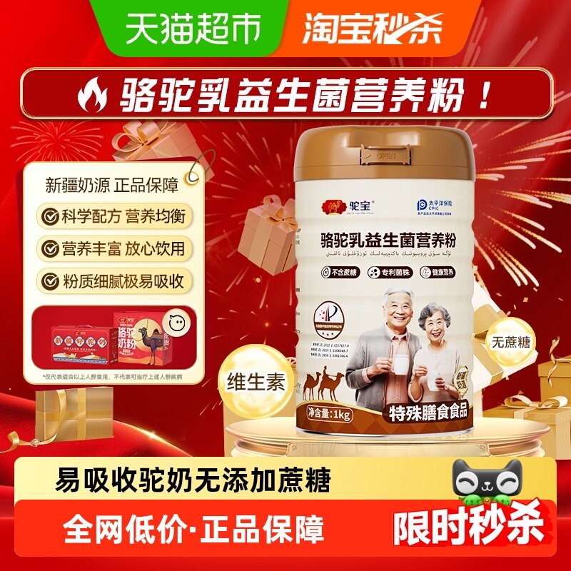 驼宝益生菌骆驼乳营养粉正宗新疆奶源无蔗糖中老年超大罐送礼佳品,咖啡/麦片/冲饮,驼奶及驼奶粉,淘宝优惠券,粉丝福利购,淘宝优惠卷