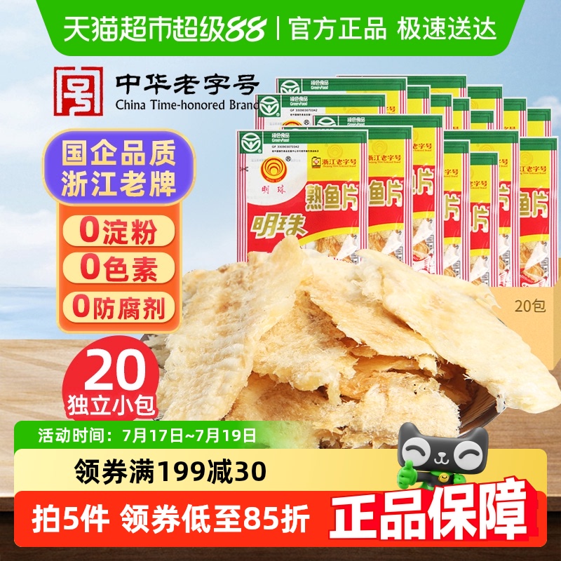 明珠即食舟山特产熟鱼片6g×20包