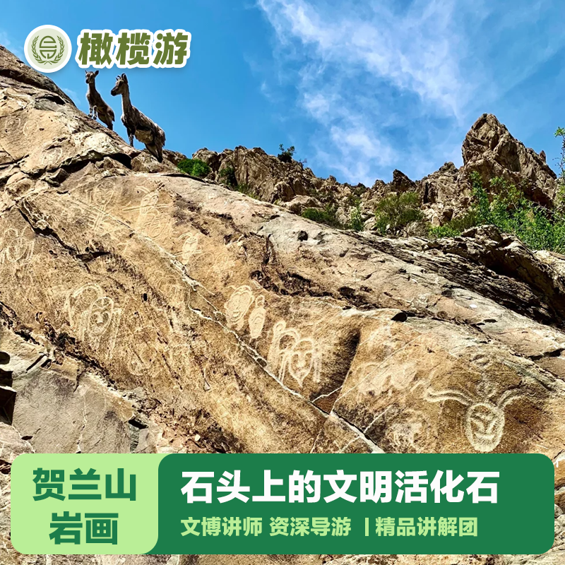 贺兰山岩画讲解