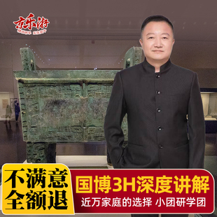 国博讲解跟团游【10人小团】中国国家博物馆讲解跟团游亲子研学3H