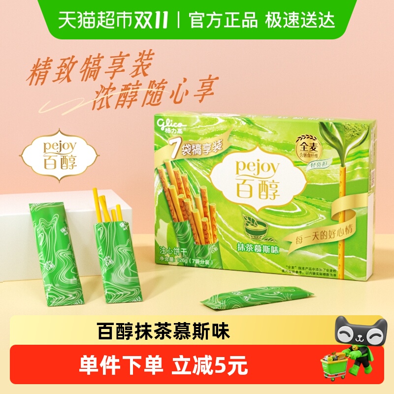 格力高抹茶慕斯味注心饼干