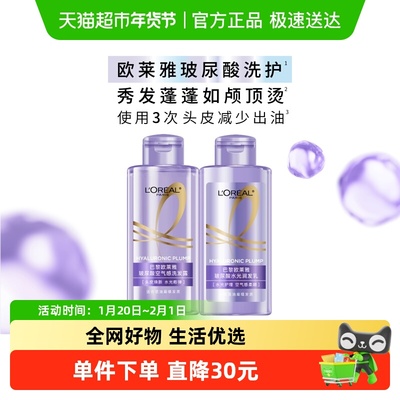 欧莱雅玻尿酸旅行装洗护控油蓬松