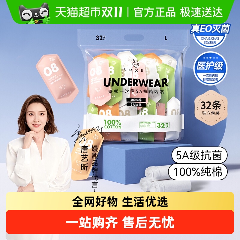 嫚熙女士5A级抗菌一次性内裤