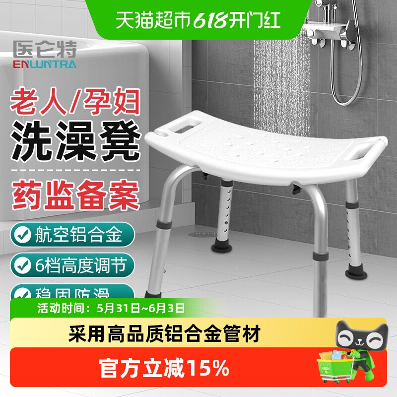 医仑特老人洗澡专用椅子沐浴椅冲凉孕妇卫生间淋浴防滑坐凳浴室凳