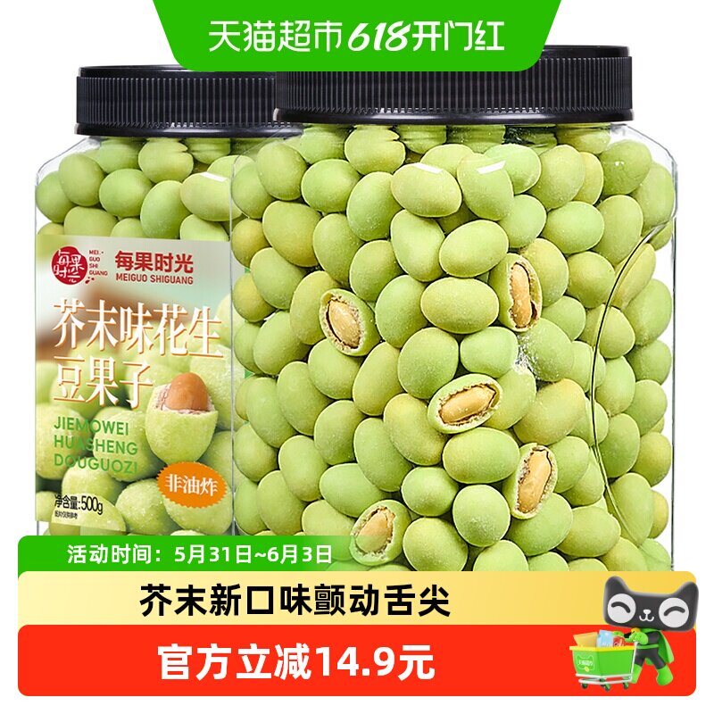 每果时光芥末味花生500g罐装多味红皮豆子下酒菜坚果炒货年货零食