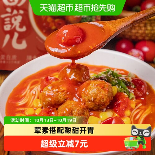 拉面说儿软骨肉丸非油炸番茄拉面
