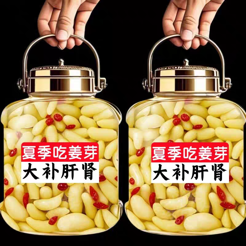 新鲜枸杞泡嫩姜芽仔姜腌制糖醋嫩姜芽生姜柒即食下饭菜非养蜂料