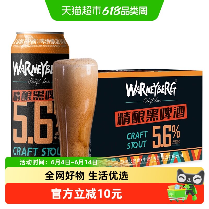 沃尼伯格精酿黑啤酒绵密持久