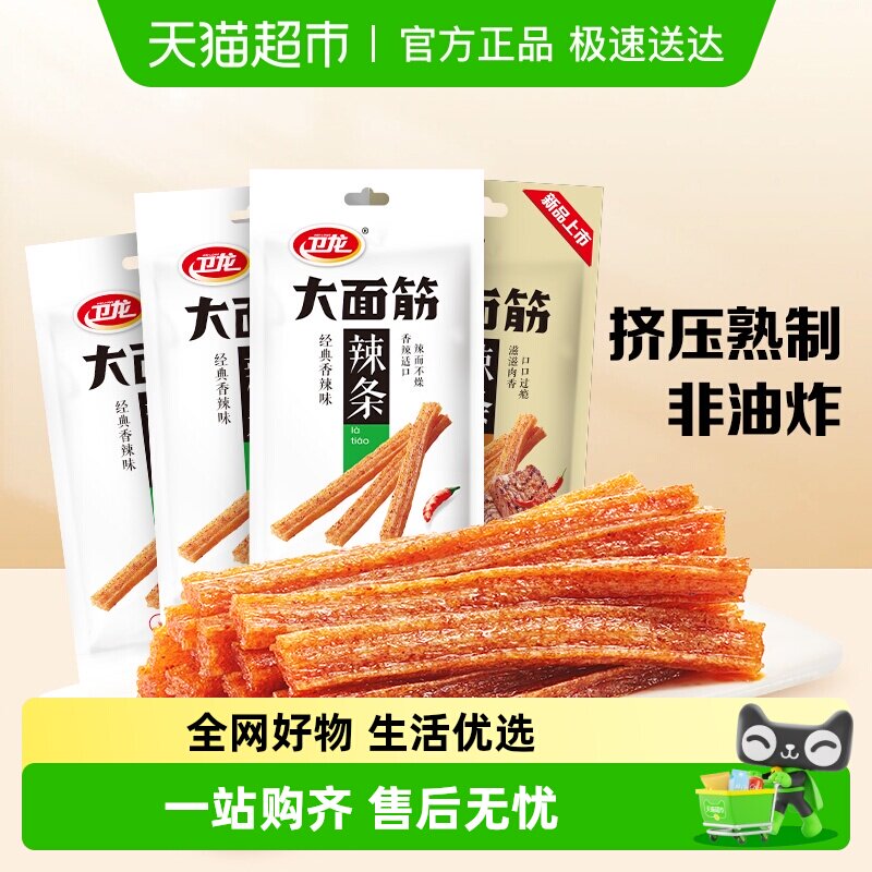 卫龙大面筋香辣烤肉混合味休闲麻辣零食经典辣条豆干凑单