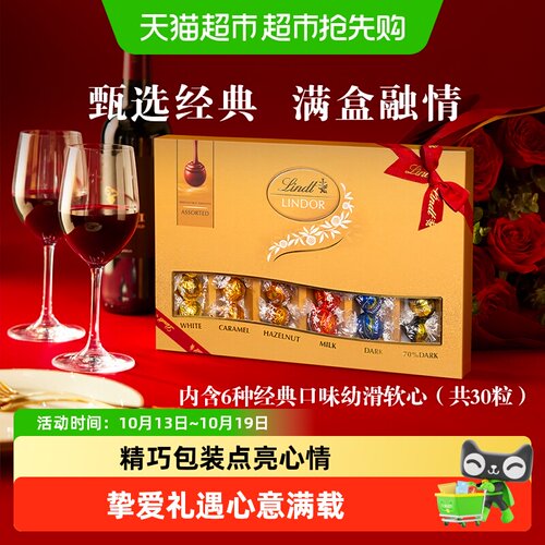 lindt瑞士莲软心精选巧克力371g