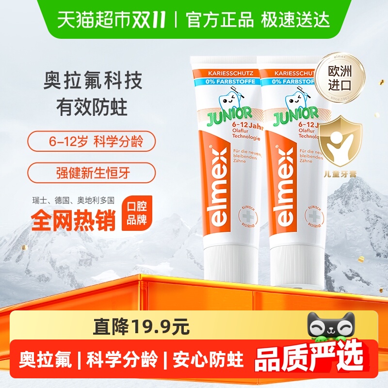 elmex进口含氟儿童牙膏防蛀