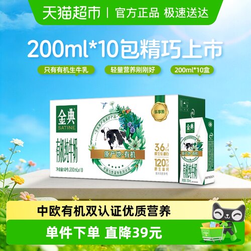 金典有机纯牛奶