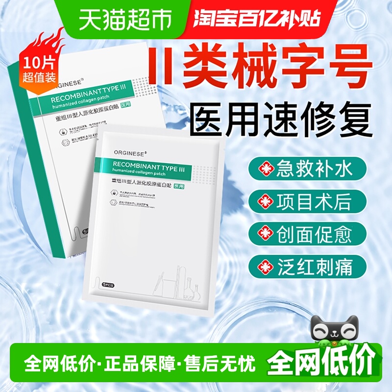 院线同款丨医用无菌术后强修复