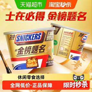 士力架花生夹心巧克力全家桶运动补充能量棒聚会休闲零食喜糖果