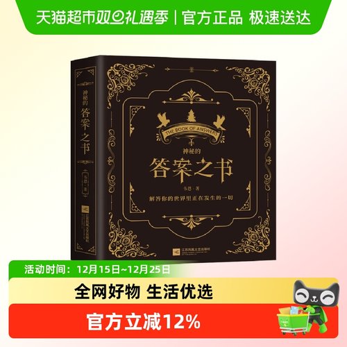 神秘的答案之书娱乐时尚