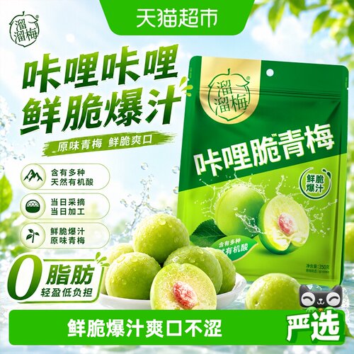 溜溜梅A级大青梅鲜脆爆汁