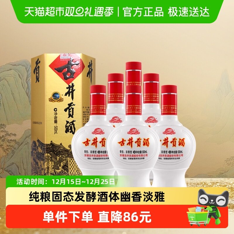 古井贡酒六角贡45度白酒