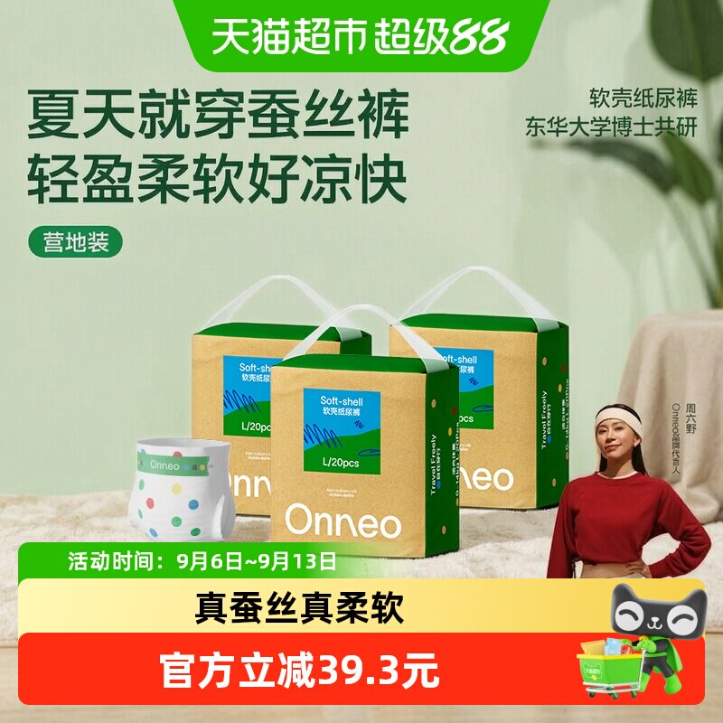 Onneo软壳超薄透气纸尿裤图片