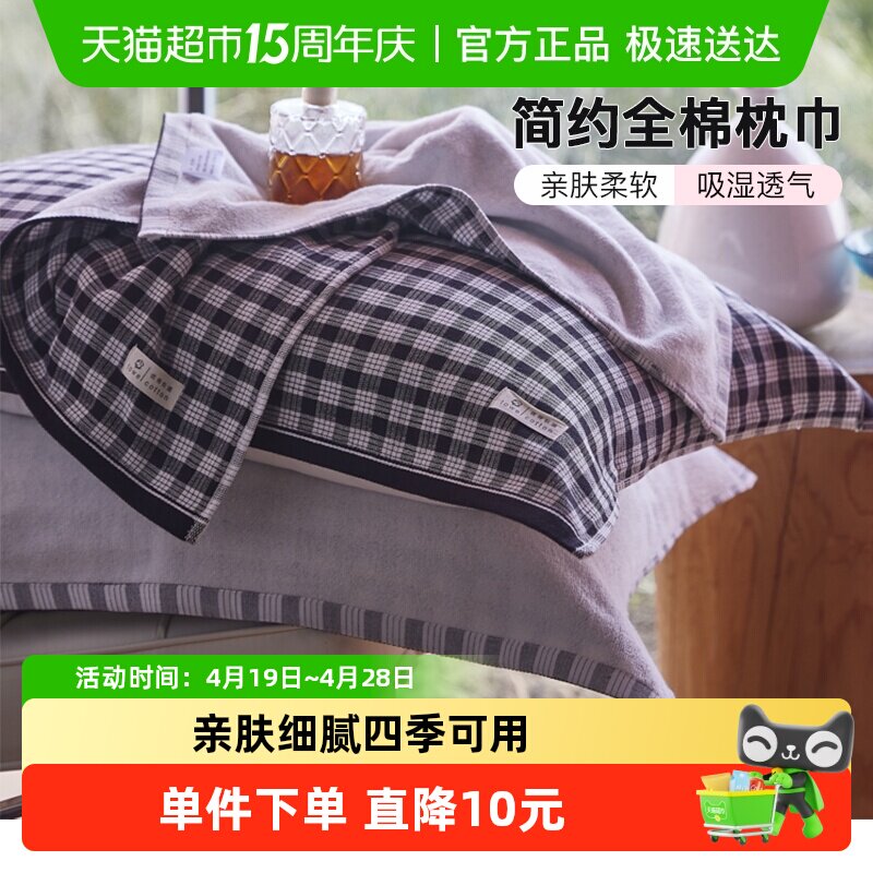 grace/洁丽雅全棉纯棉枕巾一对装高档家用宿舍纱布双面枕头巾加厚