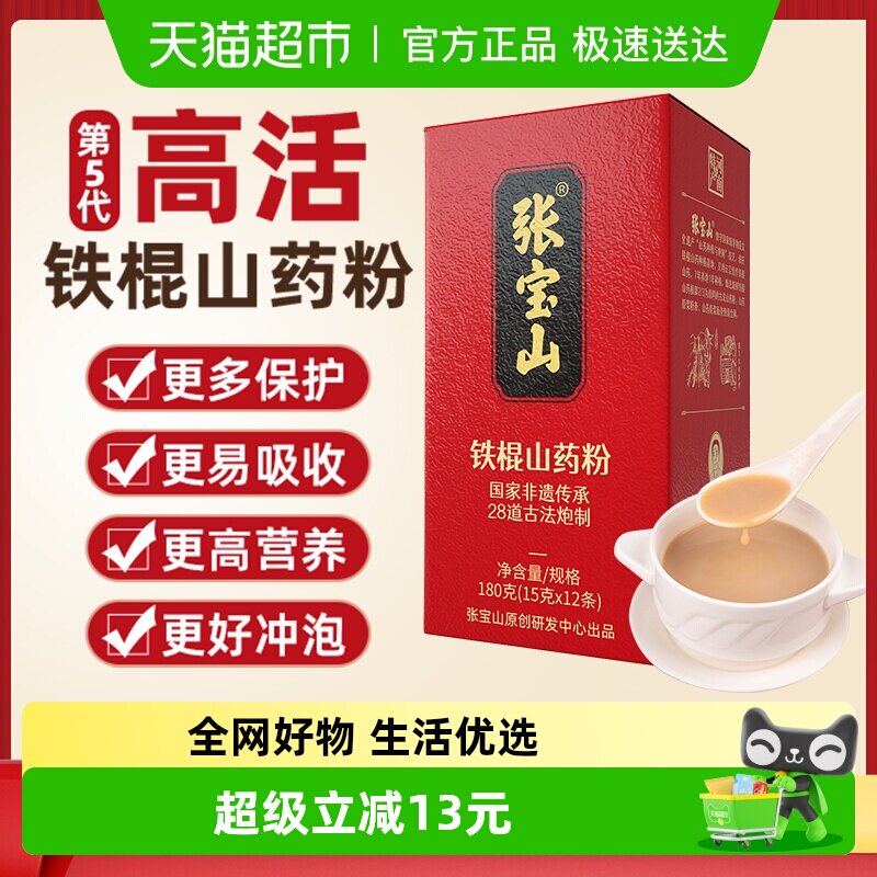 张宝山山药粉铁棍山药粉淮怀山粉片干河南焦作营养代餐粉