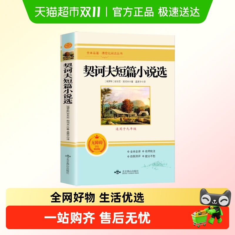 契诃夫短篇小说选世界名著