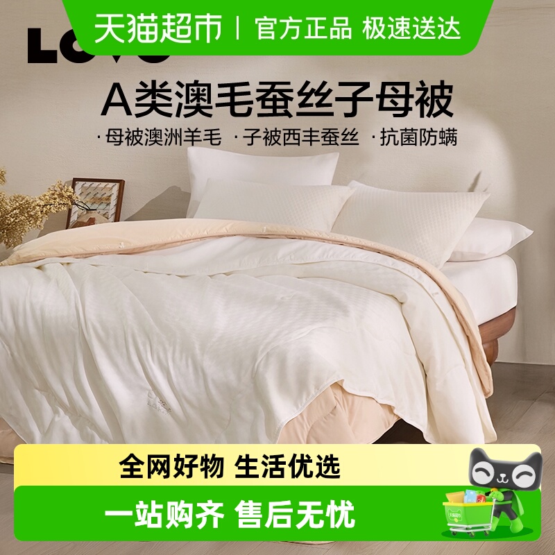 LOVO100蚕丝澳洲进口羊毛子母被