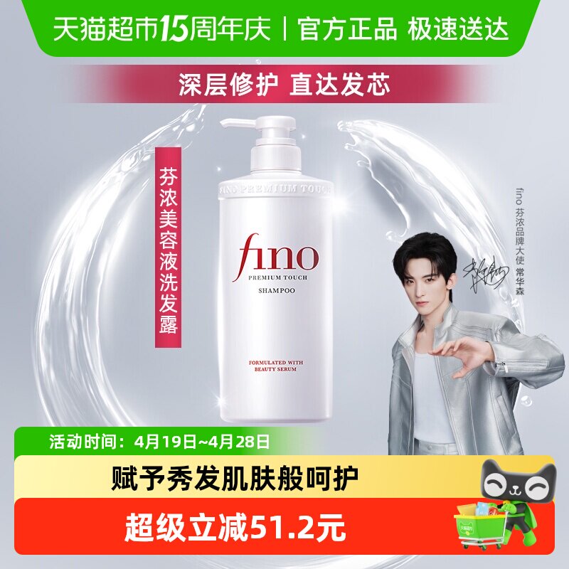 fino芬浓美容液洗发水烫染受损修复毛躁干枯改善洗发露正品