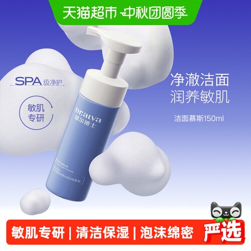 瑷尔博士敏肌专研洁面慕斯150ml