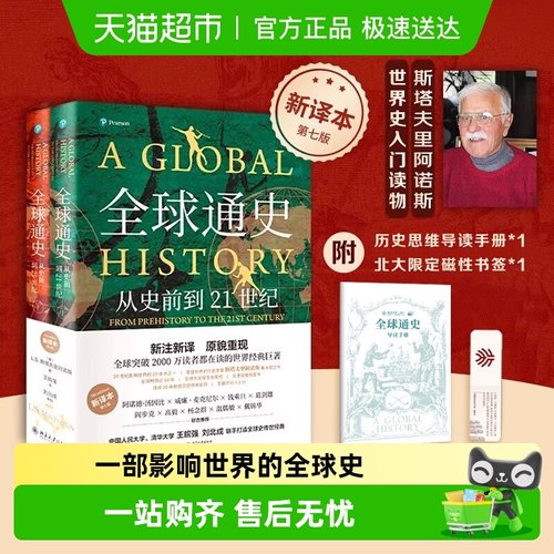 全球通史从史前到21世纪新译本