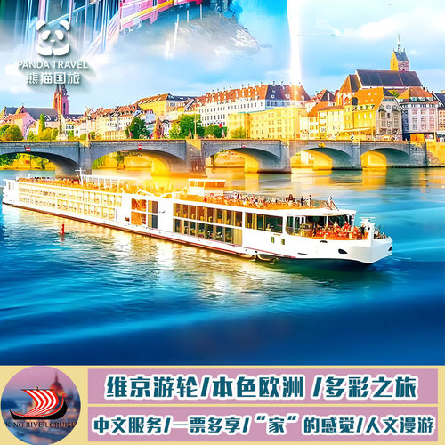 私密性与舒适度，配备中文服务团队，免费WiFi及全景观景设施 文化深度体验，航线覆盖多瑙河、莱茵河等流域的历史名城与世界遗产地 特色行程设计，包含梅尔克修道院 ，壁画鉴赏、 瓦豪河谷、 葡萄酒品鉴 河轮一种舒适惬意的深度游方式，接触核心文化集聚区和独特的风土人情