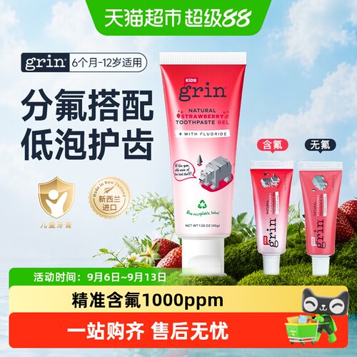 grin进口含氟儿童牙膏强力防蛀