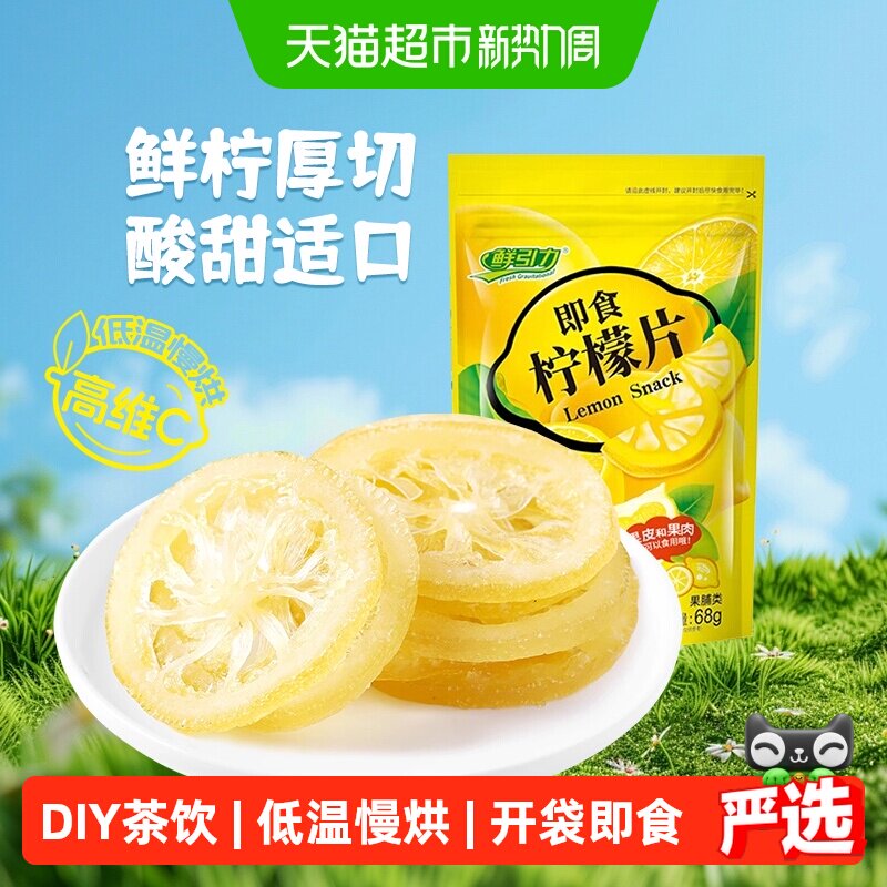 包邮鲜引力即食柠檬片橘干杏干苹果干桃干水果干蜜饯果脯儿童零食