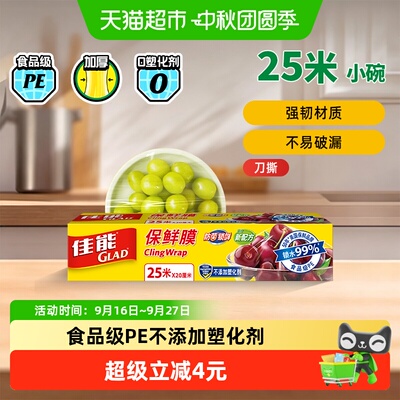 佳能保鲜膜食品级家用带切割器食品接触级耐高温冷冻小卷小碗25米
