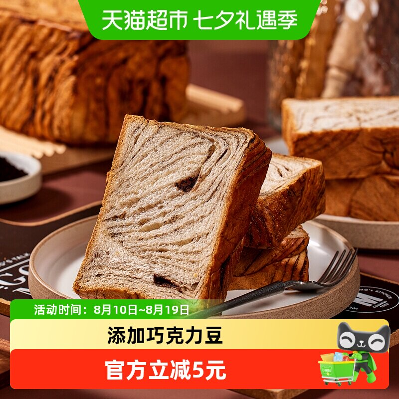 面包新语黑森林手工编织厚切吐司巧克力味面包420g香浓软嫩早餐