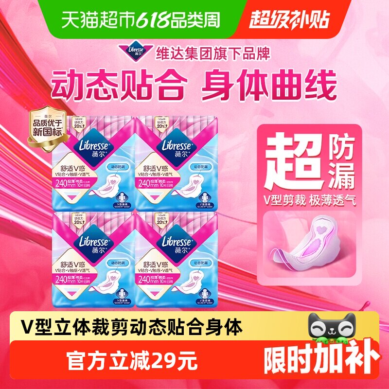 【下拉详情享专享价】Libresse薇尔舒适V感日用卫生巾组合40片