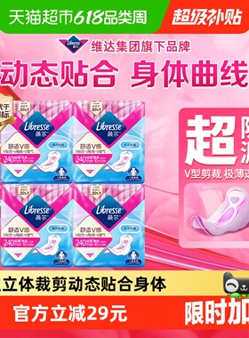 【下拉详情享专享价】Libresse薇尔舒适V感日用卫生巾组合40片