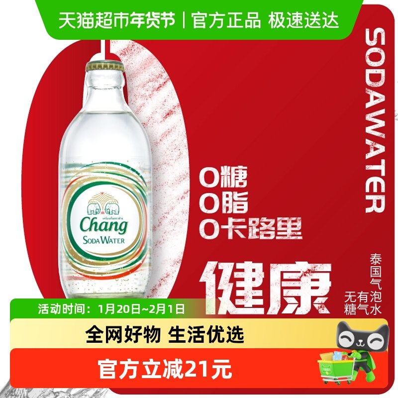 泰国进口泰象（Chang）苏打水无糖强劲气泡水325ml*24瓶整箱,咖啡/麦片/冲饮,饮用天然矿泉水/饮用天然水,淘宝优惠券,粉丝福利购,淘宝优惠卷
